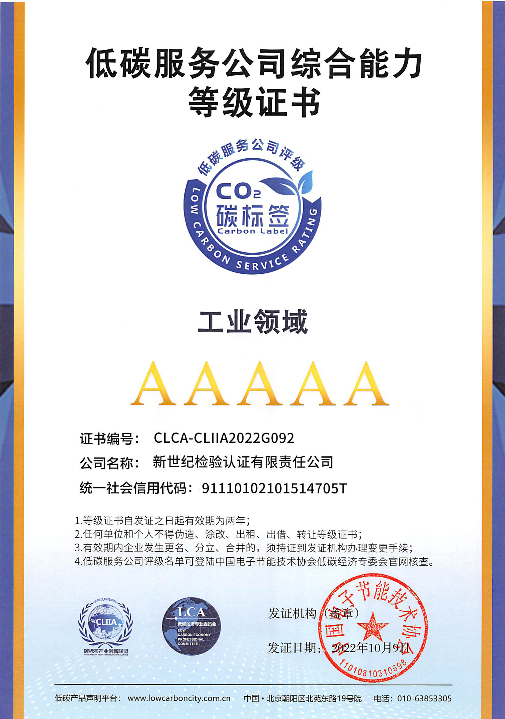 低碳服務(wù)公司綜合能力等級(jí)證書(shū)