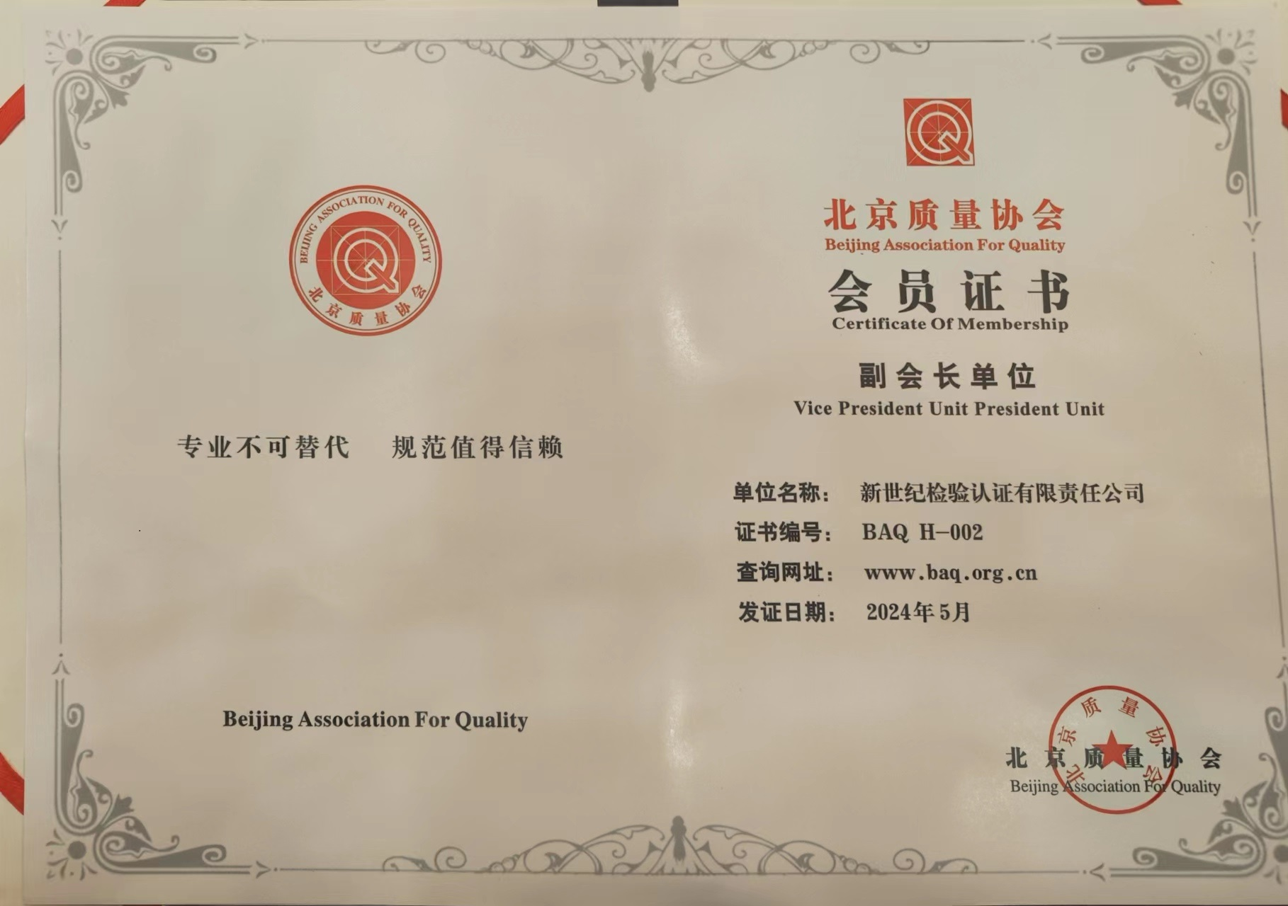 北京質(zhì)量協(xié)會(huì)會(huì)員